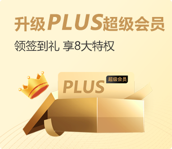 西安家博会PLUS超级会员
